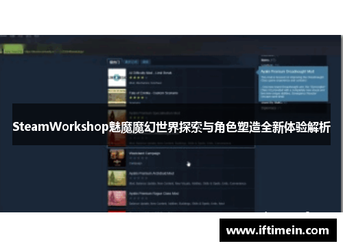 SteamWorkshop魅魔魔幻世界探索与角色塑造全新体验解析