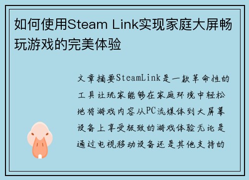 如何使用Steam Link实现家庭大屏畅玩游戏的完美体验