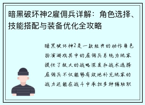 暗黑破坏神2雇佣兵详解:角色选择、技能搭配与装备优化全攻略